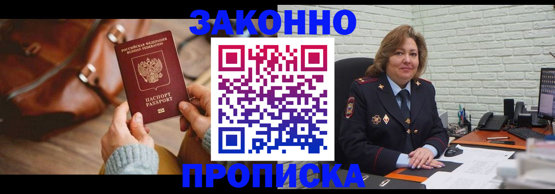 временная регистрация законно в Дедовске