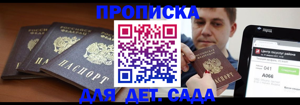 прописка гарантия в Дедовске