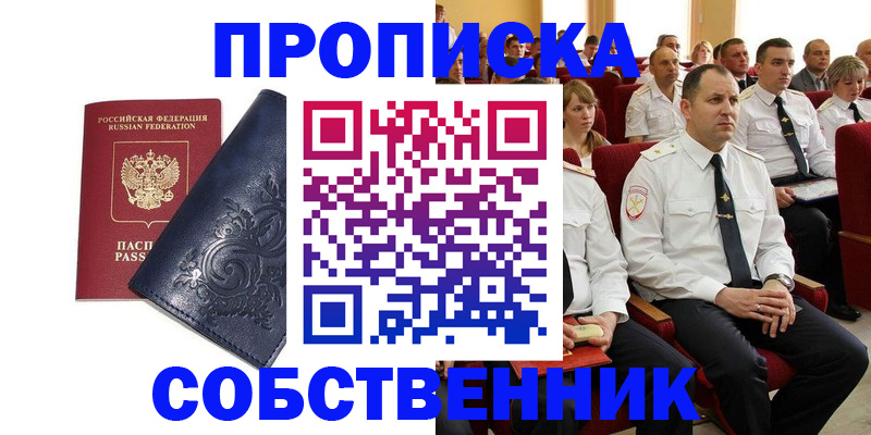 где прописаться в Дедовске