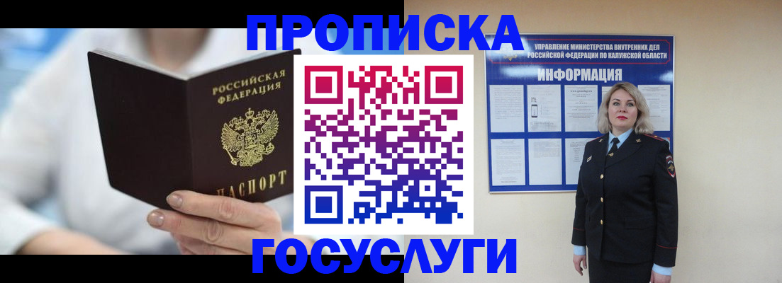 временная регистрация законно в Дедовске